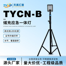 TY-CN02轻便式工作灯led充电式便携升降灯户外应急移动照明灯灯