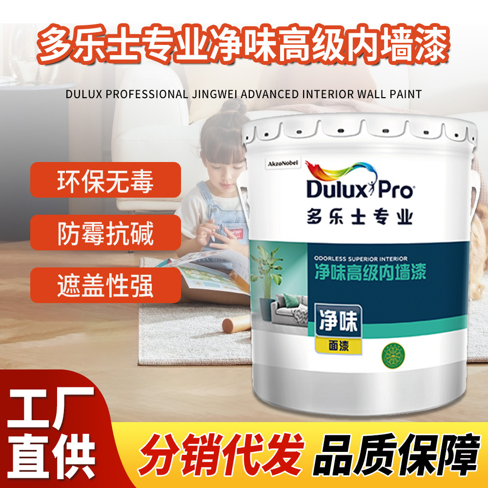 多乐士专业净味高级内墙漆乳胶漆面漆防霉耐擦旧墙翻新水性涂料