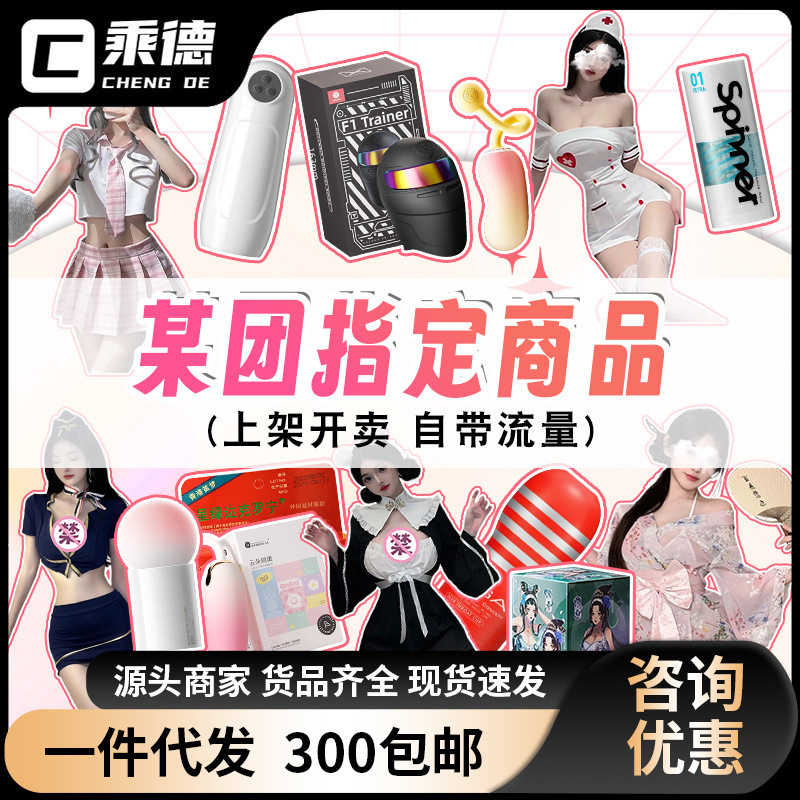 Meituan Store Must Choose Top100 Condoms, Adult Products, Sexy Intimates, Men's Airplane Cups, Sex Toys