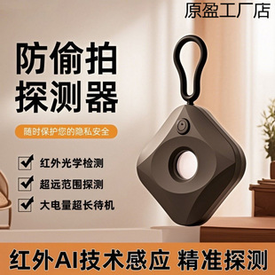 Intelligent Wireless Signal Hotel Detector Anti-Spy Anti-Peeping Infrared Detection Scanning Device Essential for Girls