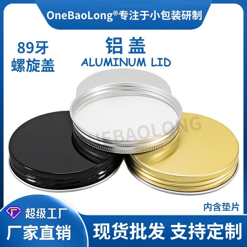 89牙铝盖PET玻璃塑料螺旋密封广口膏霜膜粉磨砂发蜡化妆品螺纹|undefined