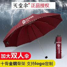 天堂伞3311十骨双人折叠雨伞 男士商务广告礼品伞印logo大量批发