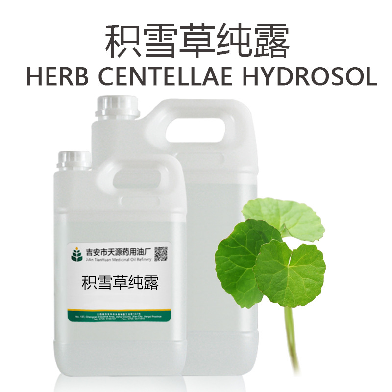 积雪草纯露 头道饱和未提油 护肤面膜爽肤水原料 天源厂家批发