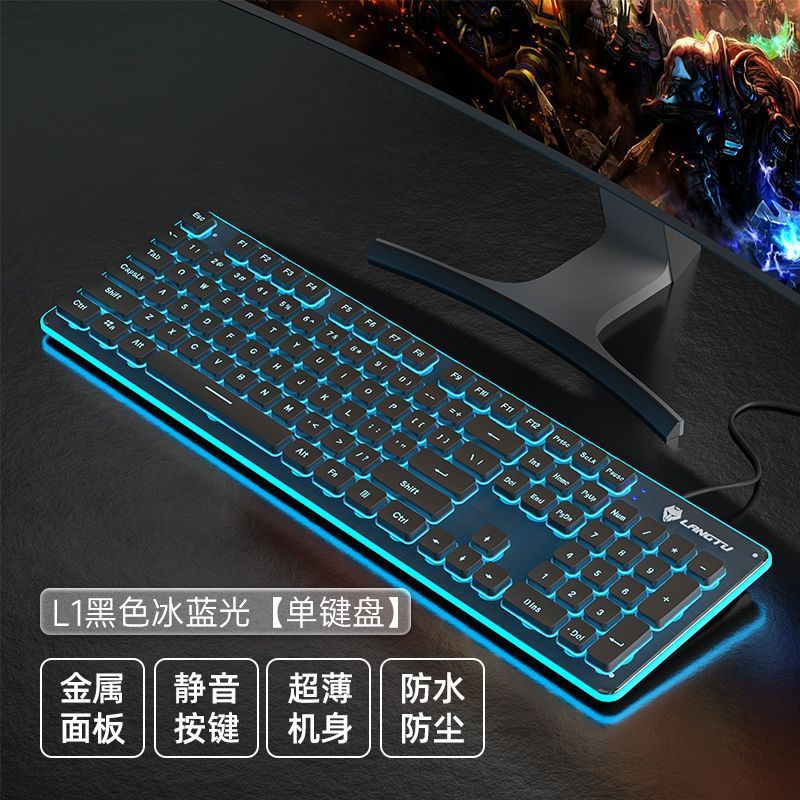 狼途L1静音键盘鼠标套装有线发光电脑办公通用双色注塑不掉色键帽|undefined