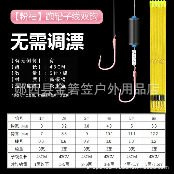 Pink sleeve running lead double hook hook number 1#