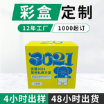 东莞彩印包装盒定制 彩盒印刷厂瓦楞彩盒 彩色纸盒子定做