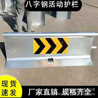 定制高速sbm八字移动钢波形梁板活动式钢隔离栏安全防撞栏杆