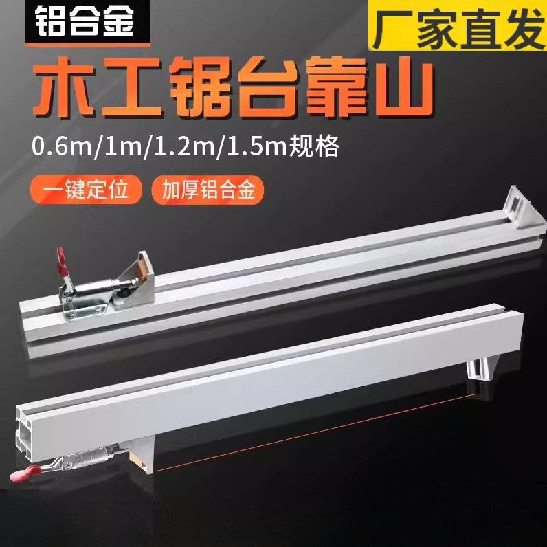 德国品质木工锯台靠山铝合金推台推杆木工台锯配件快速定位靠山尺