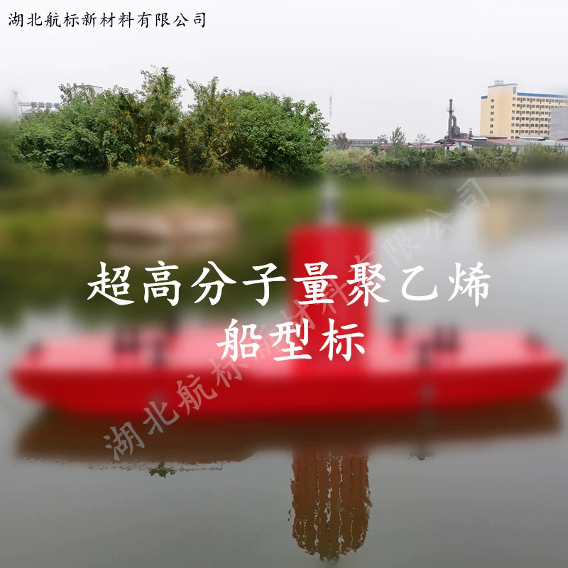 Буей в форме лодки из полиэтилена сверхвысокого молекулярного веса, навигационное средство, ударопрочность, устойчивость к разрыву, хорошая устойчивость и длительный срок повторного использования.