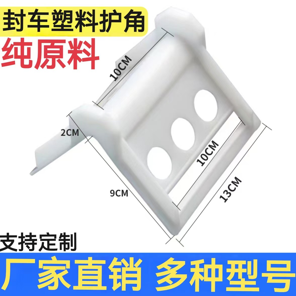 货车货物封车扁带塑料护角绑带刹车保护角紧绳器绳子直角加厚包角