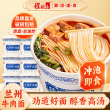 清真牛肉面程校长兰州拉面正宗桶装冲泡速食懒人回族食品夜宵零食