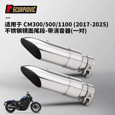 Motorcycle Modification Cm300: Motorcycle exhaust pipe - cm3005001100-mirror-tail-section-with-silencer-pair