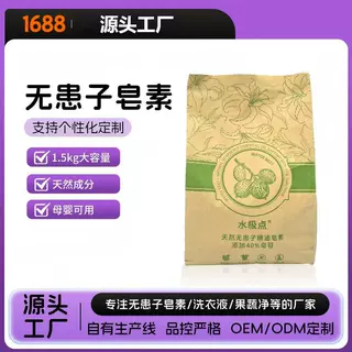 定制无患子精油皂素母婴适用温和配方洗衣粉贴牌代工OEMODM洗涤剂
