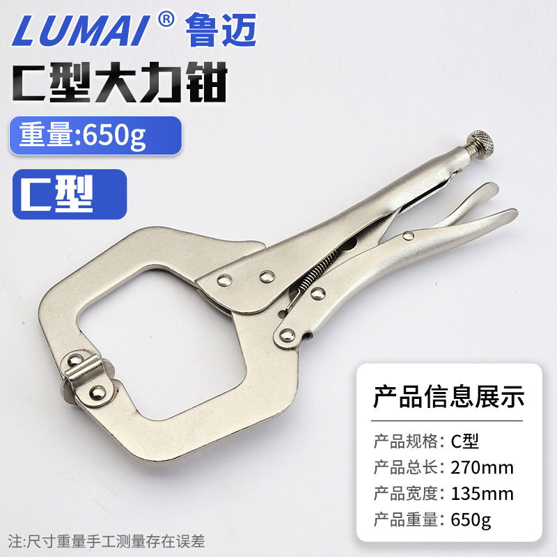 ルマイ工具強力クランプ大開口工業級固定ペンチC型強力クランプ丸口木工クランプ工具|undefined