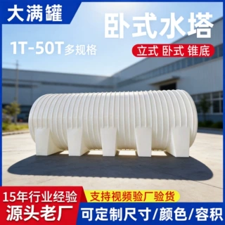 塑料水塔储水罐pe水桶户外地埋蓄水桶污水处理塑料水桶卧式储水罐