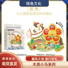 金属小马磁吸原创新年吉祥如意新年礼物礼品商务纪念品马年冰箱贴
