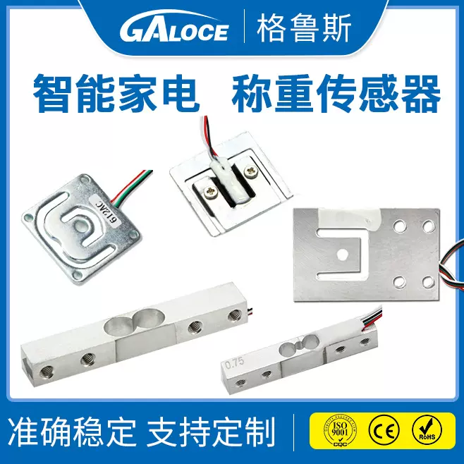 GML670智能家电高精度称重传感器压力用 电子秤/重量传感器5/30kg