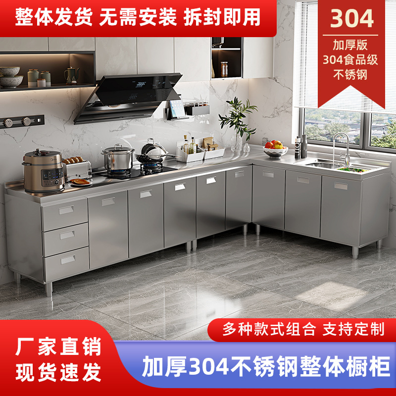 簡易櫥櫃租房用304整鋼家用櫥櫃整體不鏽鋼廚房櫥櫃灶台櫃一體