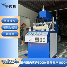 厂家直销PLC触控 适用鞋材/金属/塑料全自动智能折边机