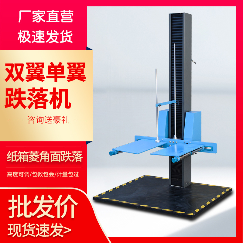 跌落测试机模拟纸箱纸板包装单臂双臂跌落试验机自由跌落测试机