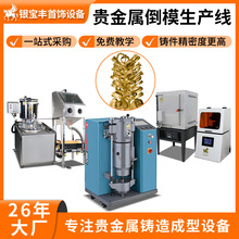 全自动倒模生产线 铜质文创工艺品倒模生产设备 金属摆件铸造设备
