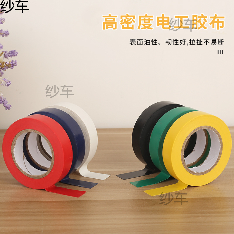 PVC防水绝缘胶带阻燃电线自粘胶布黑色线束胶带批发