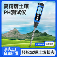 高精准度土壤检测仪酸碱度PH值快速测试仪泥土养分大棚温度检测计