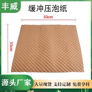 Biodegradable reusable buffer double-sided shockproof bubble paper express shipping packaging cowhide foam paper pad