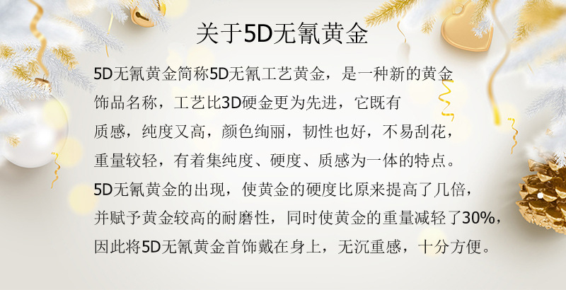关于5D无氰黄金