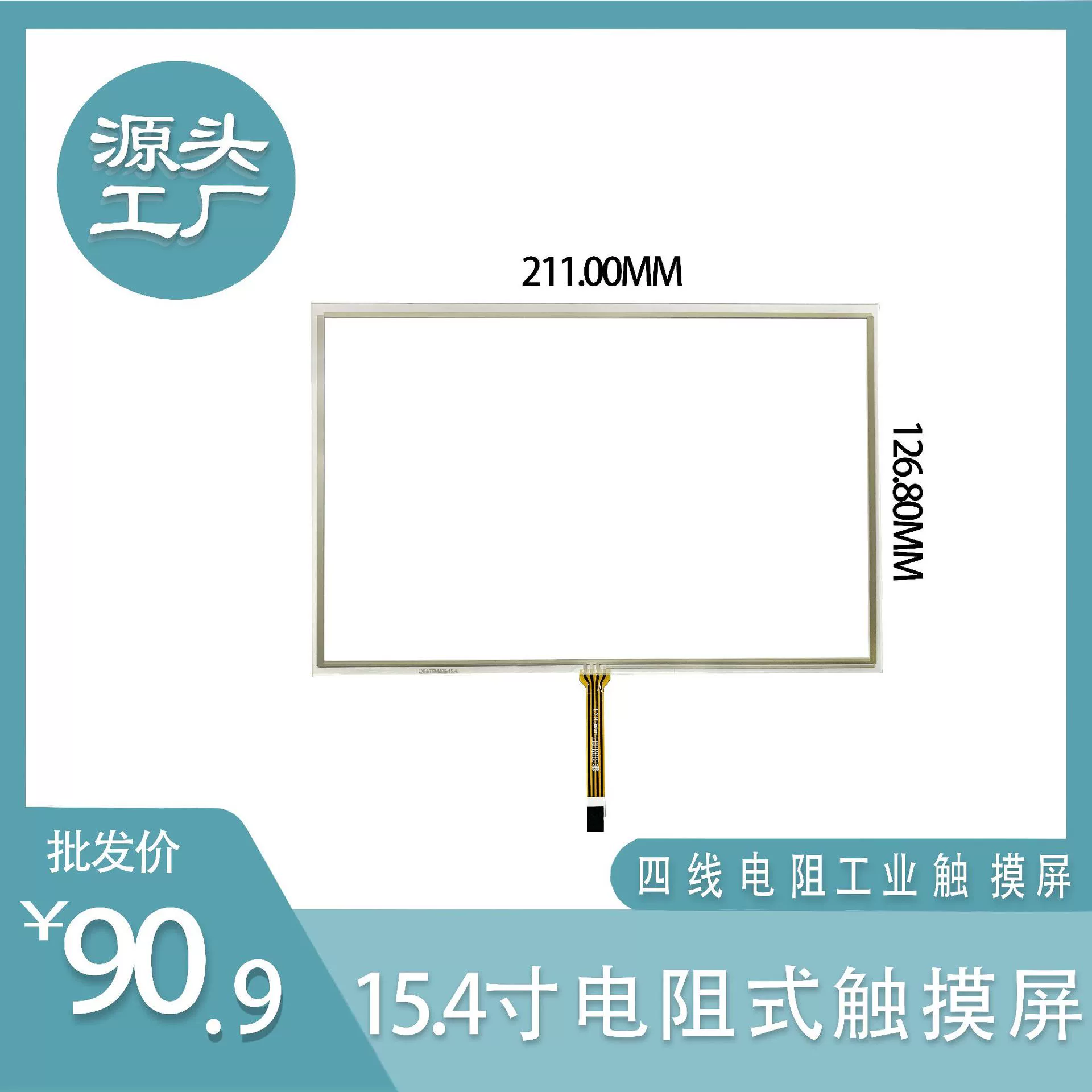 Модель экрана касания фабрики сразу мужская 15,4-дюймовый экран сопротивления в запасе Поставка фабрики экрана касания сопротивления промышленного компьютера