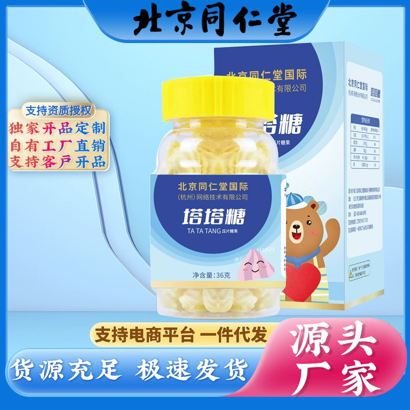 Пекин Tongrentang Tata сахар дети взрослые Leta сахар для взрослых пагода сахар цельный доставка с фабрики оптом оригинальные товары