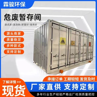 常温防爆存储间工厂危险品暂存间加油站汽修厂阻燃集装箱危废间