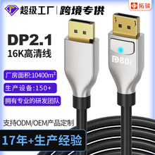 私模定制dp线16k电脑线材显示器带灯款游戏电竞dp2.1数据视频线