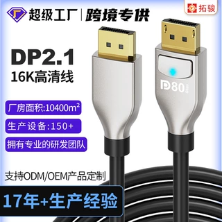 私模定制dp线16k电脑线材显示器带灯款游戏电竞dp2.1数据视频线