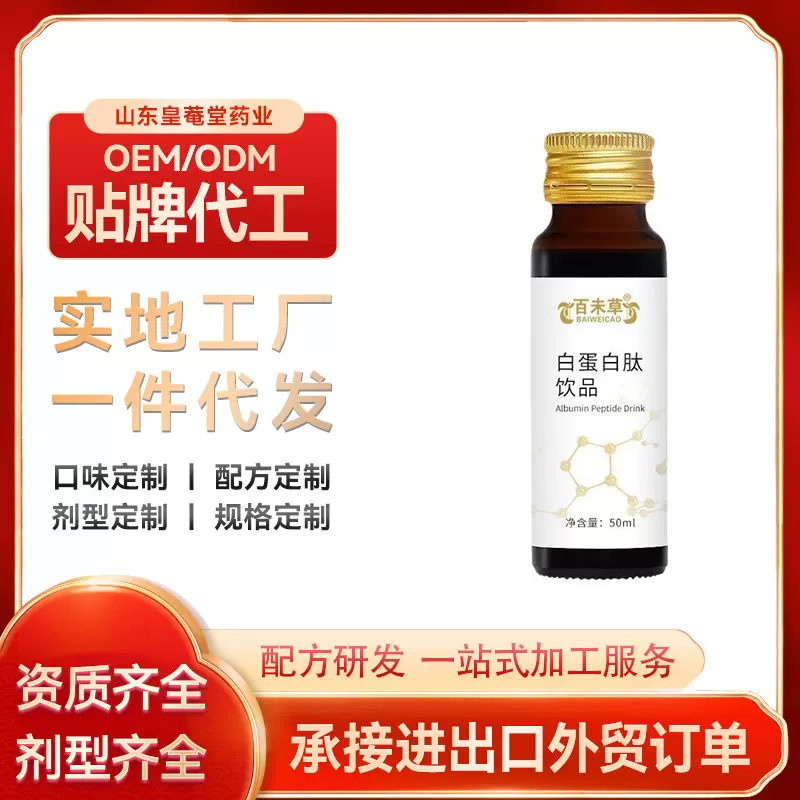 定制 50ml瓶装果味饮料odm贴牌纤维口服液体oem代工白蛋白肽液饮
