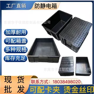 惠州黑色防静电塑料周转箱 多款尺寸可选择