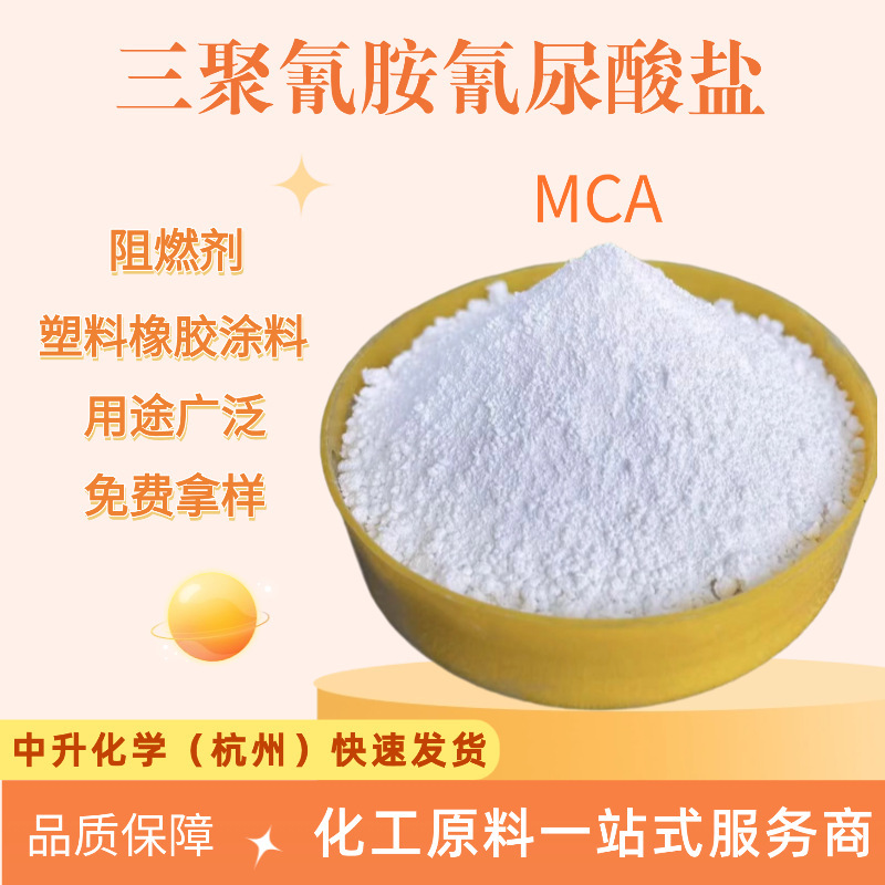 Spot Melamine Cyanuric Acid Salt Halogen-Free Nitrogen-Based Flame Retardant Mca Lubricant for Coated Plastics and Rubber