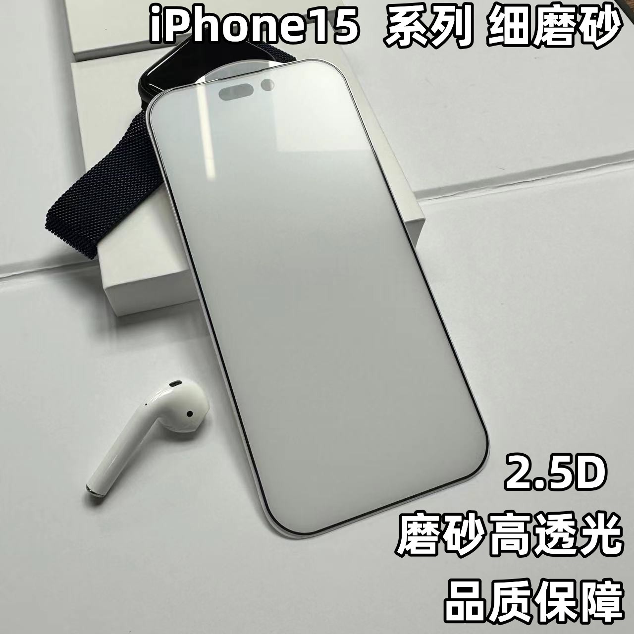Adecuado para iPhone15 templado película de protección fina esmerilado alta transparencia iPhone15Pro pantalla de seda HD 2.5D película