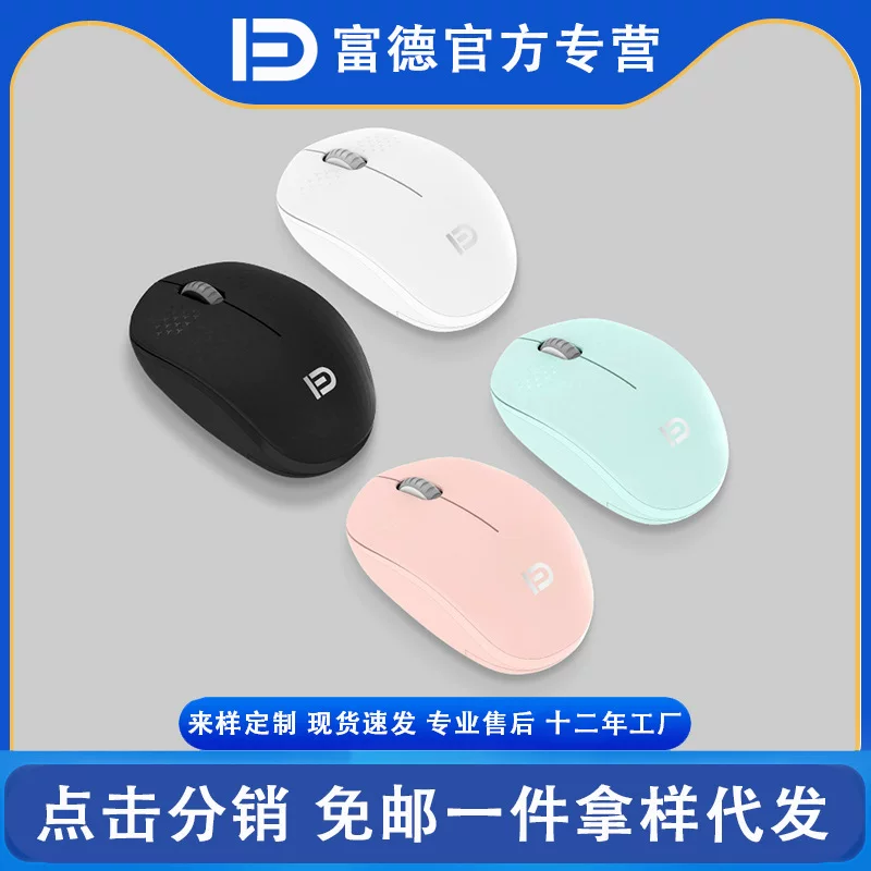 富德 Mute small wireless mouse, matte battery, cute laptop, intel core i210, material