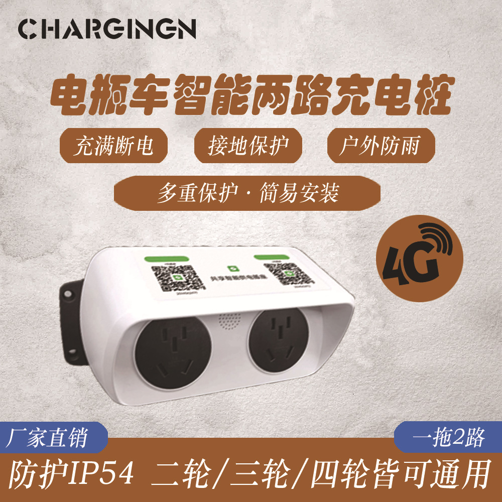 电动车两轮充电桩电单车充电桩电单车两路充电桩运营扫码版充电桩