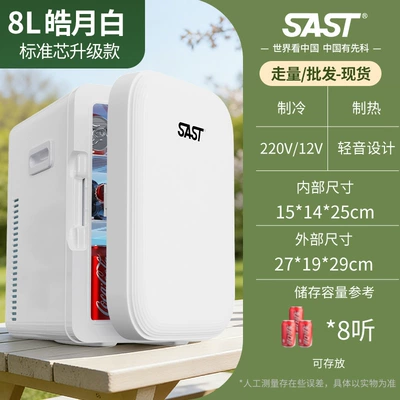 SAST Small Mini Car Refrigerator Refrigeration Cosmetics Refrigerator for Student Dormitory Car Home Dual Use 8L (Soyuducular) - 8l-standard-model-car-home-use