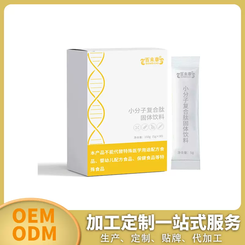 小分子复合肽固体饮料生产加工定制OEM/odm厂线下5-10g饮料贴牌