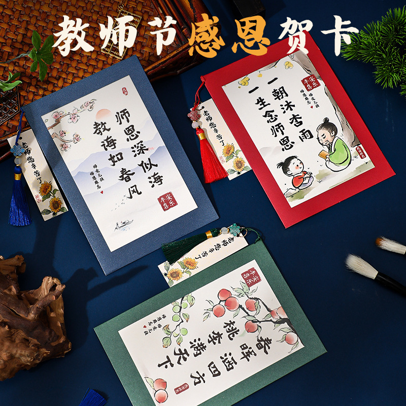 教师节贺卡祝福送老师礼物中国风学生送恩师创意卷轴感恩卡片批发|undefined