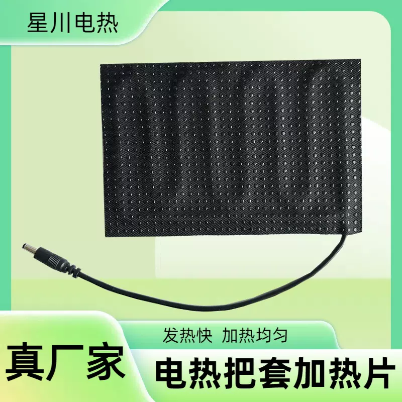把手加热片 电瓶车把套加热膜 保暖发热片 速热通用发热均匀