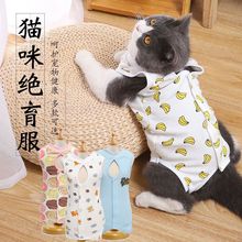 猫咪衣服猫咪绝育服春夏季猫咪手术服防断奶服蓝猫英短母猫猫衣服