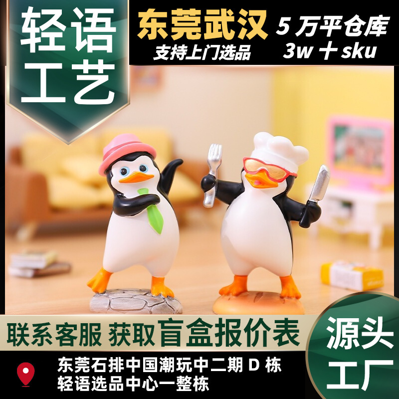 Internet Celebrity Blind Box Emotional Dancer: the Elegant Penguin Creative Office Desktop Decoration and Car Ornament Internet Celebrity Blind Box Emotional Dancer: the Elegant Penguin Creative Office Desktop Decoration and Car Ornament