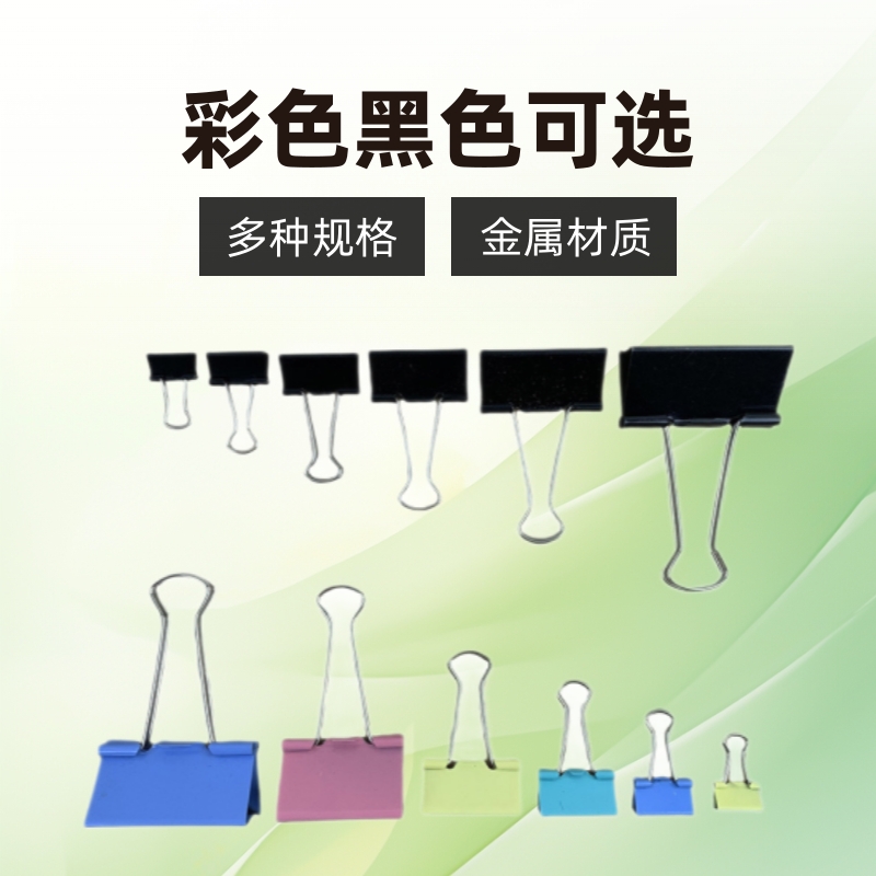 검정색 롱테일 클립, 금속 바인딩 파일 클립, 컬러풀한 제비꼬리 클립, 영수증 클립, 기업 구매 시 송장 발행 가능