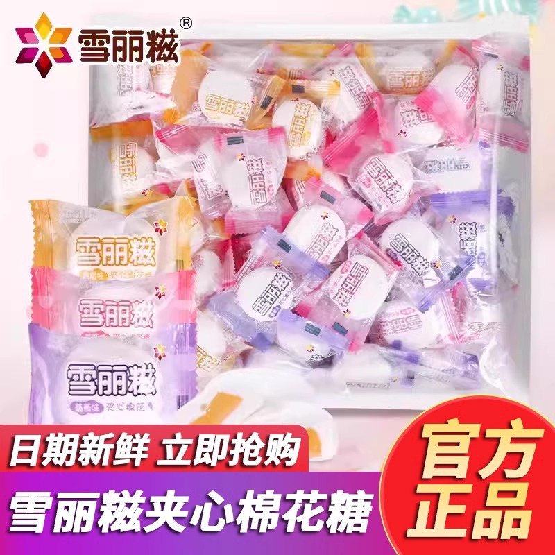 雪丽糍果汁棉花糖多口味果味软糖喜糖散装糖果批发零食品