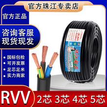 广东电线电缆RVV2/3/4/5芯0.75/1/1.5/2.5平方国标无氧铜橡套电缆