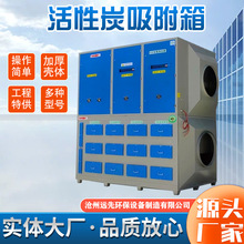 活性炭吸附箱二级除臭装置厂家直供吸附脱附活性炭环保一体机设备